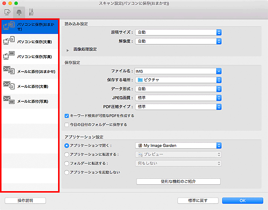 図:スキャン設定ダイアログ